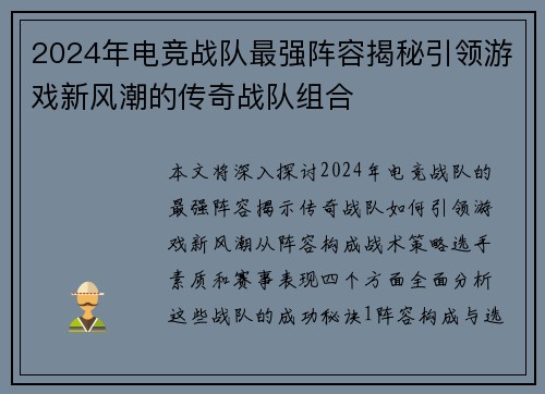 2024年电竞战队最强阵容揭秘引领游戏新风潮的传奇战队组合