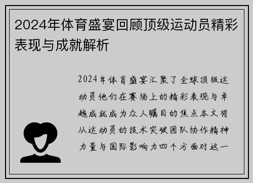 2024年体育盛宴回顾顶级运动员精彩表现与成就解析