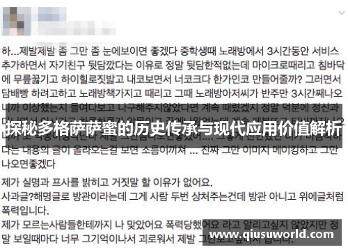 探秘多格萨萨蜜的历史传承与现代应用价值解析