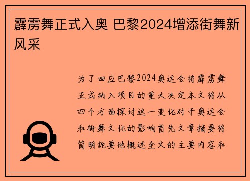 霹雳舞正式入奥 巴黎2024增添街舞新风采